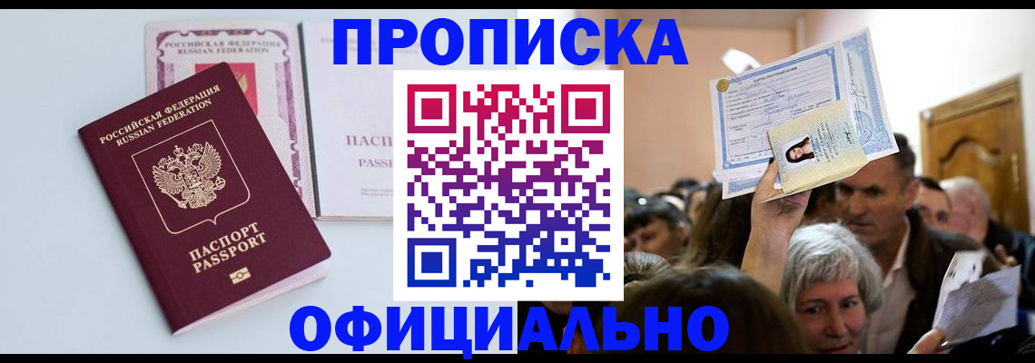 прописка в квартире в Острогожске
