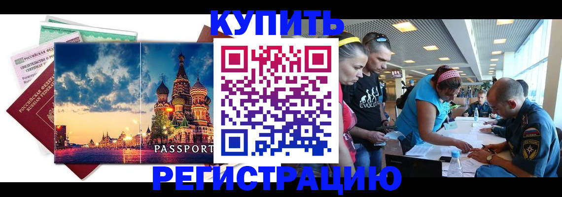 временная регистрация для всех в Острогожске