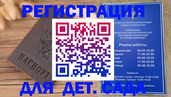 прописка гарантия в Острогожске